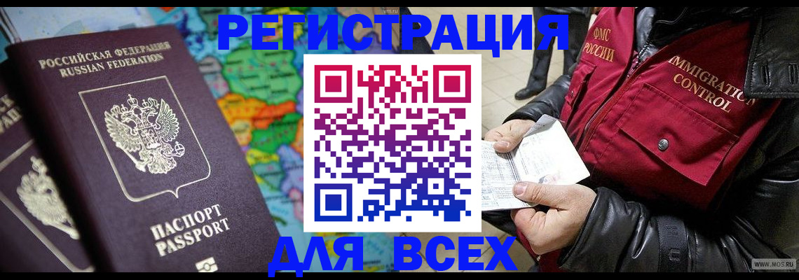 миграционный учет в Полярных Зорях